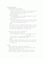 [노인교육개론] 한국노인교육의 문제점, 발전 방향, 성공적 노화의 통합적 개념화 8페이지