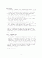 [노인교육개론] 한국노인교육의 문제점, 발전 방향, 성공적 노화의 통합적 개념화 12페이지