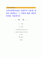 지역사회복지실천 다원주의 이론에 대하여 설명하고, 그 이론에 대한 개인의 의견을 서술하시오 1페이지