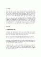 0-2세 표준보육과정과 3-5세 누리과정의 안전에 관한 내용에 대하여 논의하시오. 2페이지