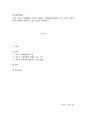 아동기 신체발달의 특징을 설명하고 신체발달에 위협을 주는 요인은 무엇인지와 건강하게 성장할 수 있는 방안을 제시하시오. 1페이지
