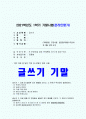 글쓰기] 2021년 1학기 방통대 글쓰기 기말 과제물 A+ -방송대 글쓰기 기말, 글쓰기 기말시험 온라인 과제 1페이지