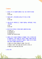 [2021 발달심리][기말시험] 1. 성격의 구조 중 다음에서 설명하고 있는 것은 무엇인가? 2.다음의 괄호 A, B에 알맞은 용어는? 3.에인스워스의 애착유형 중 다음에 해당하는 애착유형은 무엇인가? 4.청소년기의 인지특징 4가지에 대하여 설명하시오. 5.퀴블러 로스의 죽음에 직면했을 때 사람들이 거치는 5단계에 대하여 설명하시오. 또한 죽음을 잘 수용하 2페이지