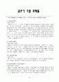 2021 1학기 방통대 글쓰기 기말시험 온라인과제물 4페이지