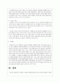 가족의 정의를 정리하고 가족생활주기의 의미와 각 단계별 특징을 자세히 서술하시오 6페이지