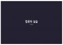 [A+ 4.5 결과레포트,PSpice포함] 기초전자공학실험 - 공통 베이스 및 이미터 폴로어 32페이지