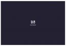 [A+ 4.5 결과레포트,PSpice포함] 기초전자공학실험 - 공통 베이스 및 이미터 폴로어 51페이지