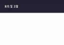 [A+ 4.5 결과레포트,PSpice포함] 기초전자공학실험 - 공통 베이스 및 이미터 폴로어 53페이지
