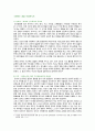 [교과논리및논술] 2021 기말시험(온라인과제물), 유아교육학과 3학년 과제 8페이지