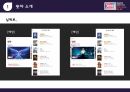 왓챠 기업 분석, OTT 시장 분석, 마케팅 전략 분석, 미래 전략 6페이지