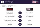 왓챠 기업 분석, OTT 시장 분석, 마케팅 전략 분석, 미래 전략 10페이지