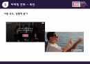왓챠 기업 분석, OTT 시장 분석, 마케팅 전략 분석, 미래 전략 14페이지