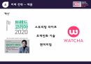 왓챠 기업 분석, OTT 시장 분석, 마케팅 전략 분석, 미래 전략 18페이지