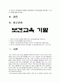 보건교육 기말] 2021년 방통대 보건교육 기말시험 온라인 과제물 1. 프리시드-프로시드모형을 적용한 금연 보건교육계획안 2. 우리나라 자조집단현황 -보건교육, 금연 보건교육계획안 2페이지
