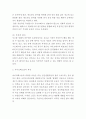 사이코패스 범죄연구와 예방법연구 및 싸이코패스 원인 특징분석과 싸이코패스 문제 해결방안 제시 및 느낀점 4페이지