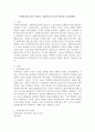 슈퍼비전의 8가지 원칙을 서술하시고 본인의 생각을 서술하세요. 2페이지