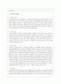 생애주기에 따라 경험하는 다양한 사회문제들 중 하나를 선택하여 그들이 경험하는 심각한 사회문제나 이슈를 찾아 문제점과 해결방안을 제시 4페이지