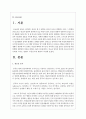 청소년 중독의 종류와 청소년 중독이 사회에 미치는 영향이 무엇인지에 대하여 2페이지