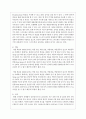 청소년 중독의 종류와 청소년 중독이 사회에 미치는 영향이 무엇인지에 대하여 4페이지