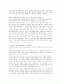 우리나라의 동거에 대한 개인적인 생각 2페이지