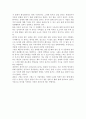 우리나라의 동거에 대한 개인적인 생각 4페이지