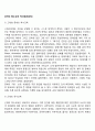 외국의 특수교육 역사(발전과정) 2페이지