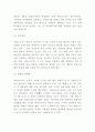 파타고니아 마케팅전략과 윤리경영,친환경전략분석 및 파타고니아 경영철학과 향후시사점 5페이지