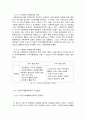 사회복지의 접근관점과 사회복지 전달체계의 문제점을 중심으로 3페이지