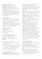 과학사개론/금오공대(긍오공과대학교)/기말고사/시험/정리노트/핵심노트 2페이지