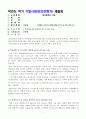 영국문학의 이해 기말과제 1페이지