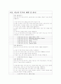 지속 가능한 지역 관광 목적지 8페이지