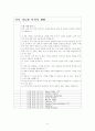 지속 가능한 지역 관광 목적지 11페이지
