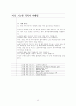 지속 가능한 지역 관광 목적지 13페이지