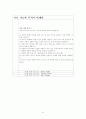 지속 가능한 지역 관광 목적지 14페이지