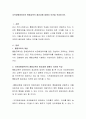 지적장애영유아의 통합교육의 필요성에 대해서 의견을 작성하시오 2페이지