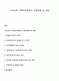 우리나라 사회보장제도의 개선과제 및 방향 1페이지