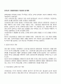 우리나라 사회보장제도의 개선과제 및 방향 2페이지