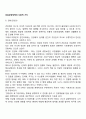 의료보장정책의 사회적 가치 2페이지