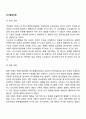 의사결정모형(합리모형, 점증모형, 만족모형, 혼합모형, 최적모형, 쓰레기통모형, 공공선택모형) 2페이지