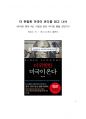 A+ 서평 더 위험한 미국이 온다를 읽고 나서 1페이지