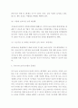 영유아보육법 개념과 등장배경,입법과정연구 및 우리나라 영유아보육법  내용소개 및 특징 및 문제점분석 및 영유아보육법 향후방향제시 6페이지