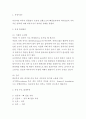 욕창 증상 진행단계분석과 욕창 발생원인 및 치료법분석 및 욕창 간호사정 3페이지