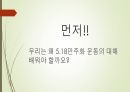 5 18 민주화,5 3페이지