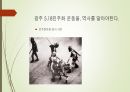 5 18 민주화,5 4페이지