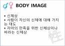 BODY IMAGE,바디이미지,성과문화,자아존중감,변천사,바디이미지의영향 4페이지