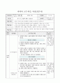 빛은 공기와 물의 경계에서 어떻게 나아가는지 알아보기, 6학년 1학기 5단원, 초등 과학 지도안 4페이지