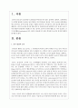 많은 학자들이 놀이의 특성에 대하여 열거해왔습니다. 그 중에서 학자들이 공통적으로 주장하는 놀이의 특성은 무엇인지 설명하시오 2페이지