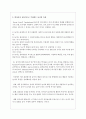많은 학자들이 놀이의 특성에 대하여 열거해왔습니다. 그 중에서 학자들이 공통적으로 주장하는 놀이의 특성은 무엇인지 설명하시오 4페이지