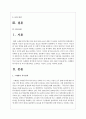 스웨덴의 복지정책 중 육아지원정책을 소개하고 자신의 소견을 제시하시오 2페이지
