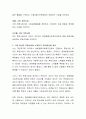 학습자가 거주하고 있는 지역의 복지시설 사업내용을 살펴보고 가장 참신한 후원사업을 소개하고, 발전방안을 제시한다 3페이지